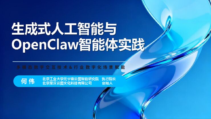 2026生成式人工智能与OpenClaw智能体实践报告.pdf 2026生成式人工智能与OpenClaw智能体实践报告.pdf