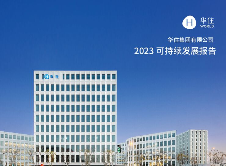 10、华住集团:2023年可持续发展报告.pdf 10、华住集团:2023年可持续发展报告.pdf