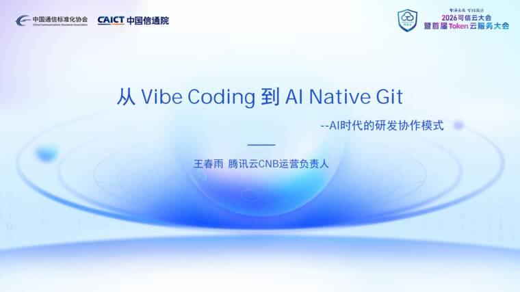 从Vibe Coding到AI Native Git——AI时代的研发协作模式-王春雨.pdf 从Vibe Coding到AI Native Git——AI时代的研发协作模式-王春雨.pdf