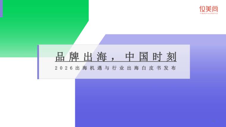 2026出海机遇与生态赋能暨行业出海白皮书-CIC灼识咨询-202607.pdf 2026出海机遇与生态赋能暨行业出海白皮书-CIC灼识咨询-202607.pdf