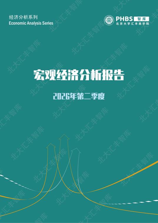 内需走弱但AI硬件的生产和出口强劲——2026年第二季度宏观经济分析报告-北大汇丰-202607.pdf 内需走弱但AI硬件的生产和出口强劲——2026年第二季度宏观经济分析报告-北大汇丰-202607.pdf