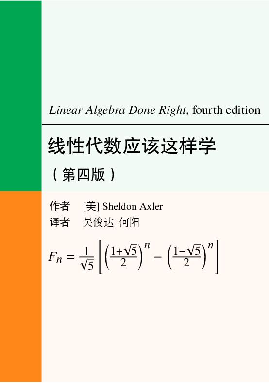 线性代数应该这样学.pdf