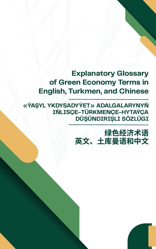 2026年绿色经济术语.pdf