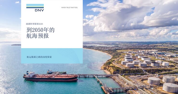 能源转型展望2026到2050年的航海预报.pdf 能源转型展望2026到2050年的航海预报.pdf