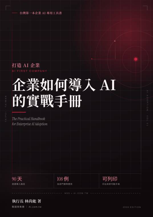 2026企业如何导入AI的实战手册-战国策-202608.pdf 2026企业如何导入AI的实战手册-战国策-202608.pdf