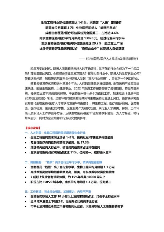 2026年生物医药产业人才发展报告-智联研究院-202608.pdf 2026年生物医药产业人才发展报告-智联研究院-202608.pdf