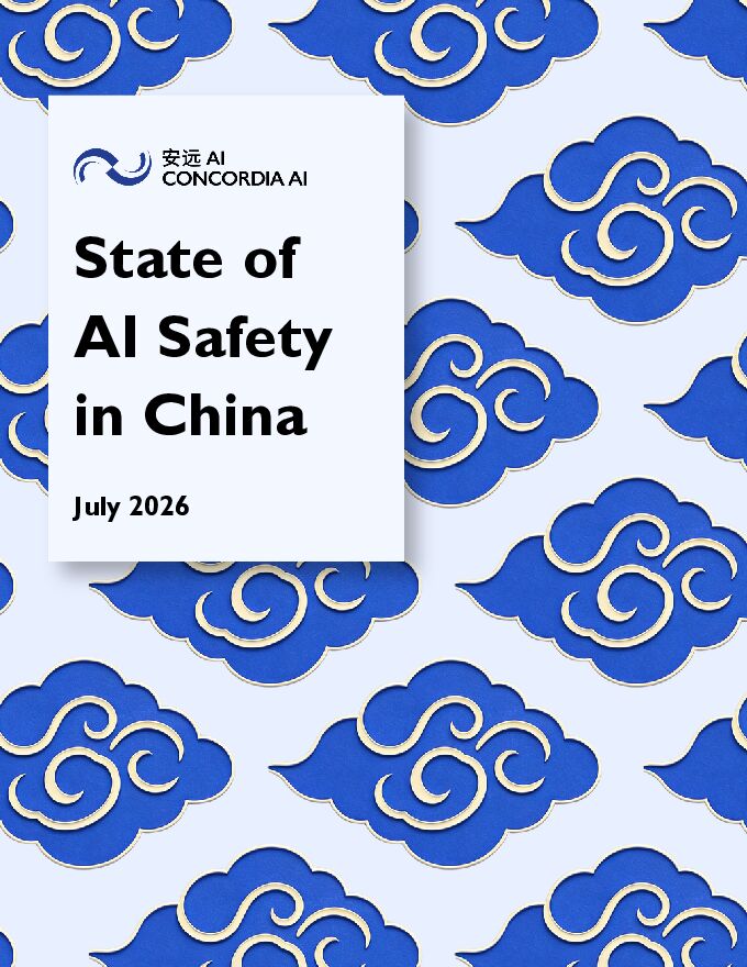 2026中国人工智能安全全景报告202607.pdf