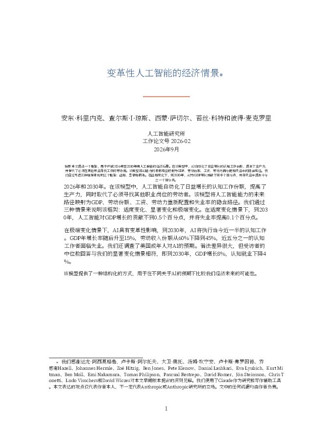 2026变革性AI的经济情景报告.pdf 2026变革性AI的经济情景报告.pdf
