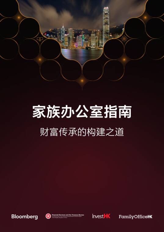 2026家族办公室指南-彭博社.pdf 2026家族办公室指南-彭博社.pdf