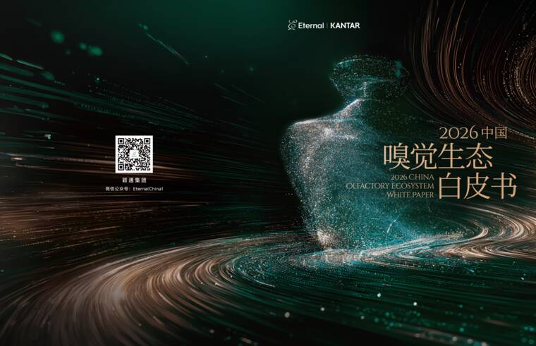 2026中国嗅觉生态白皮书-颖通集团-202609.pdf 2026中国嗅觉生态白皮书-颖通集团-202609.pdf