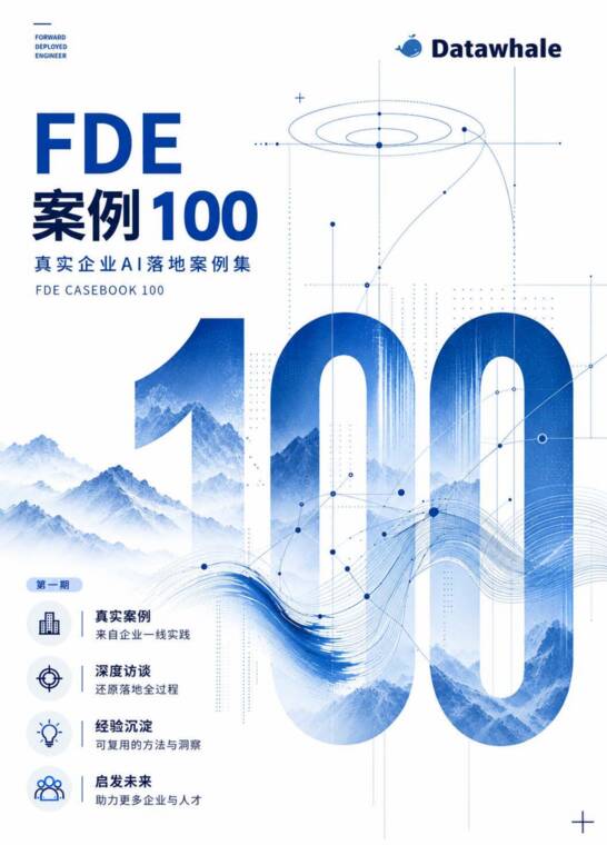 FDE案例100-Datawhale-202609.pdf FDE案例100-Datawhale-202609.pdf