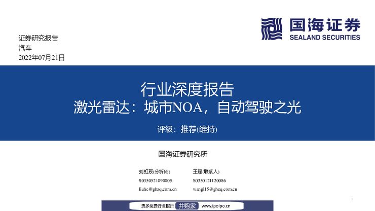 激光雷达行业报告:城市NOA,自动驾驶 激光雷达行业报告:城市NOA,自动驾驶