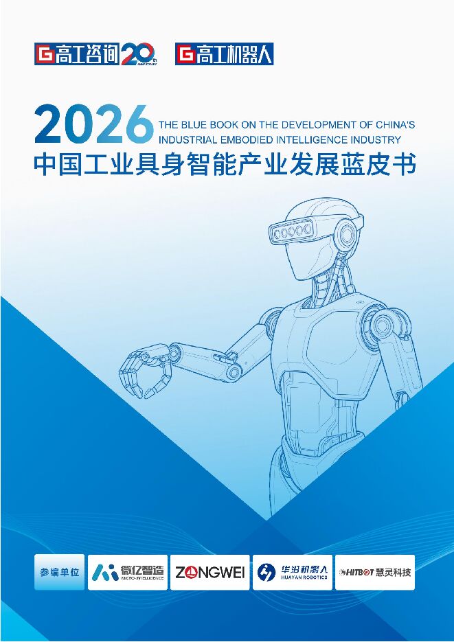 2026中国工业具身智能产业发展蓝皮书.pdf