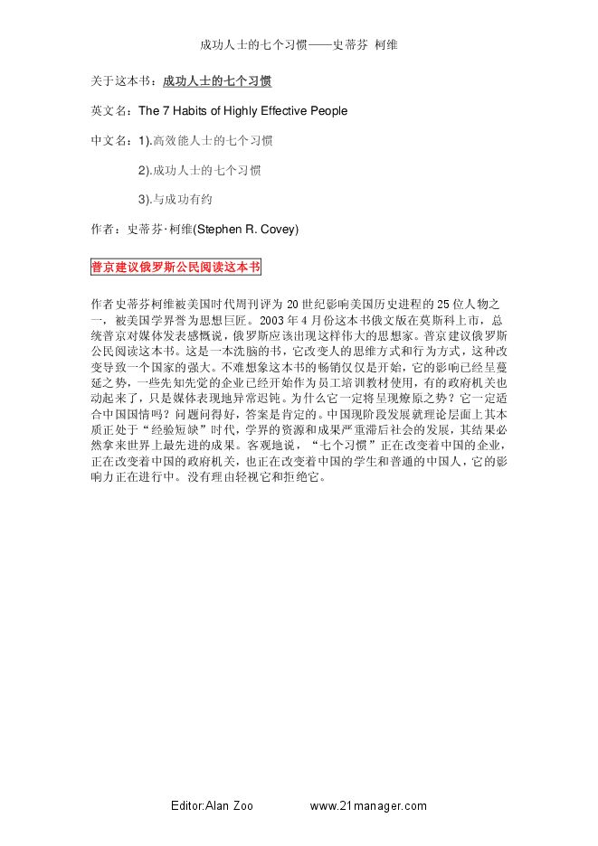 高效能人士的7个习惯.pdf