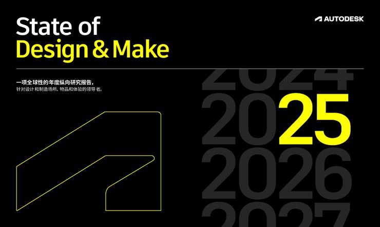 2025设计与制造现状报告.pdf 2025设计与制造现状报告.pdf