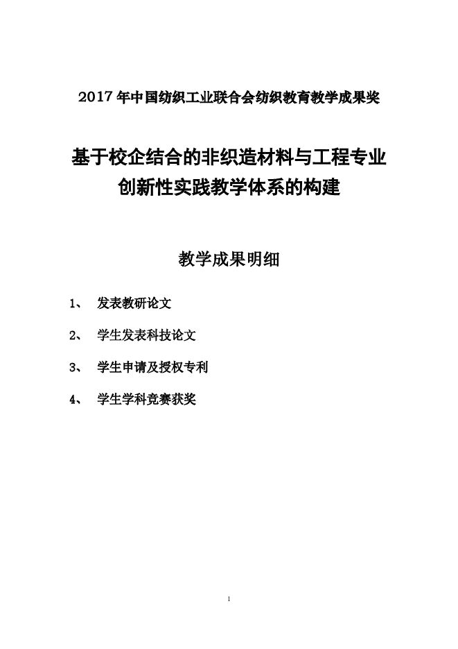 葛根纤维化学脱胶工艺研究.pdf