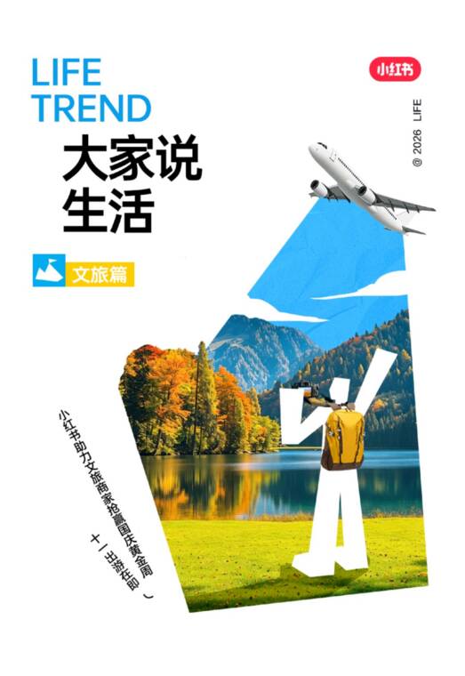 2026小红书国庆出行文旅营销指南-小红书-202609.pdf