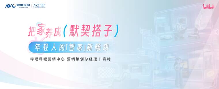 把家养成“默契搭子”—— 年轻人的智家新畅想-奥维云网-202609.pdf 把家养成“默契搭子”—— 年轻人的智家新畅想-奥维云网-202609.pdf