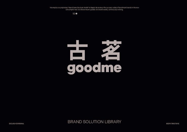 品牌资料丨古茗品牌档案.pdf