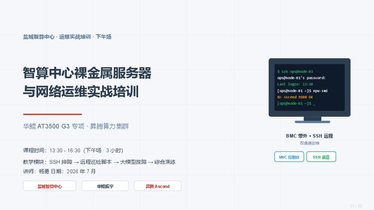 2.午场-远程运维体系、模型故障排查与应急.pdf