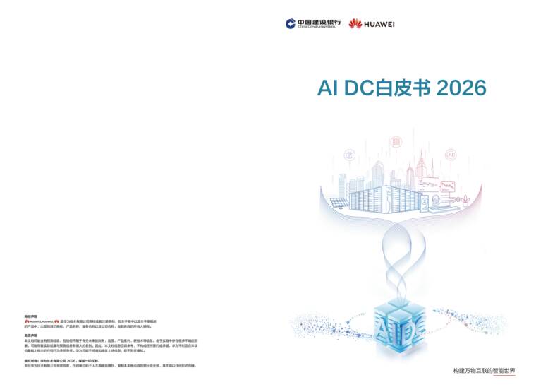 AI DC白皮书2026-华为-202610.pdf AI DC白皮书2026-华为-202610.pdf